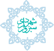شهرداری سبزوار